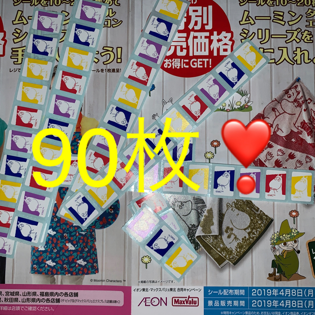 AEON(イオン)のムーミンシール90枚❣️送料無料❣️ インテリア/住まい/日用品の文房具(シール)の商品写真