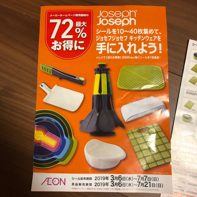 Joseph Joseph(ジョセフジョセフ)のジョセフジョセフ シール 120枚 チケットの優待券/割引券(ショッピング)の商品写真