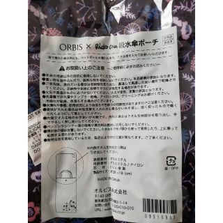 オルビス(ORBIS)の非売品　Rieko oka 吸水傘ポーチ(ポーチ)