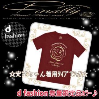 安室奈美恵☆数量限定カラーTシャツ☆エンジ色☆ファイナルツアー☆新品未使用未開封(女性タレント)