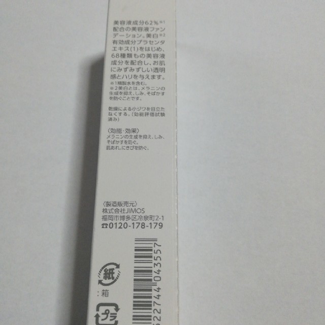 Macchia Label(マキアレイベル)のマキアレイベルファンデーション〈オークル〉 コスメ/美容のベースメイク/化粧品(ファンデーション)の商品写真