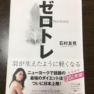 サンマークシュッパン(サンマーク出版)の【値下げ】ゼロトレ 本(健康/医学)