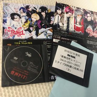 the Raid.  歌舞伎町レイニー 予約特典非売品 DVD / Bタイプ(V-ROCK/ヴィジュアル系)