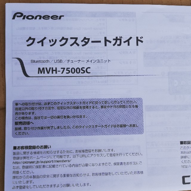 Pioneer　MVh-7500SC