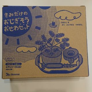 おじぎそうおせわセット  こどもちゃれんじ(知育玩具)