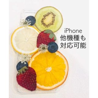 ハンドメイド  iPhoneケース スマホケース 押し花 苺 オレンジ キウイ(スマホケース)