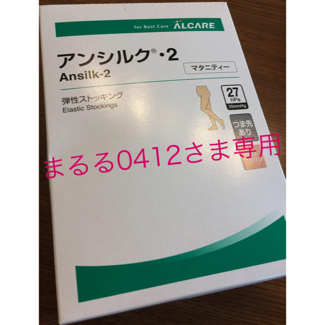 マタニティ♡医療着圧ストッキング キッズ/ベビー/マタニティのマタニティ(マタニティタイツ/レギンス)の商品写真