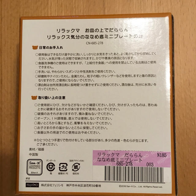 FELISSIMO(フェリシモ)のリラックマ小皿  (富士山) エンタメ/ホビーのおもちゃ/ぬいぐるみ(キャラクターグッズ)の商品写真