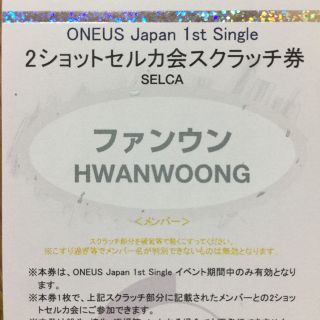 ONEUS ファヌン セルカ券 jyWDWiAWEw - www.angoeauchamber.com
