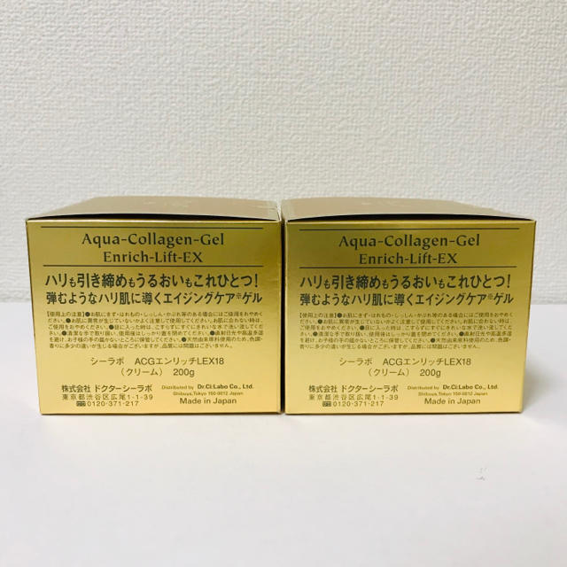 【新品】アクアコラーゲンゲルエンリッチリフトEX 200g 2箱