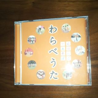 にほんごであそぼ わらべうた cd(キッズ/ファミリー)