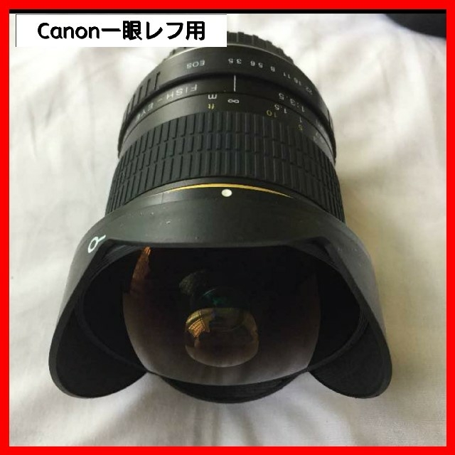 カメラフィッシュアイ！魚眼レンズ！Canon一眼レフ用！憧れの！