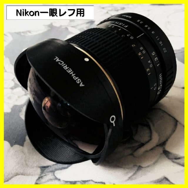 超広角！フィッシュアイ！Nikon一眼レフ用！魚眼レンズ！サードパーティ！