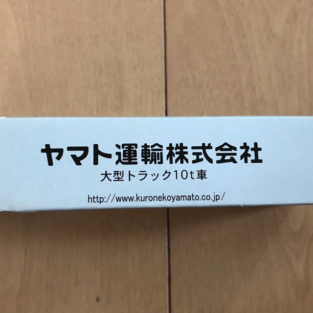 ヤマト運輸株式会社 大型トラック１０t車 ミニカー 非売品 エンタメ/ホビーのおもちゃ/ぬいぐるみ(ミニカー)の商品写真