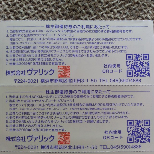 AOKI(アオキ)のAOKIホールディングス　優待券 5枚　2019年12月まで チケットの施設利用券(その他)の商品写真