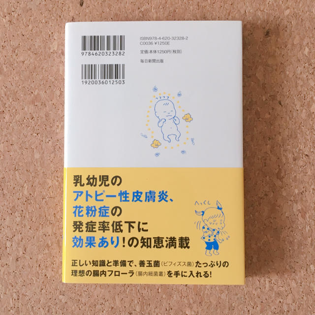 アレルギーのない子にするために１歳までにやっておきたいこと１５ エンタメ/ホビーの本(住まい/暮らし/子育て)の商品写真