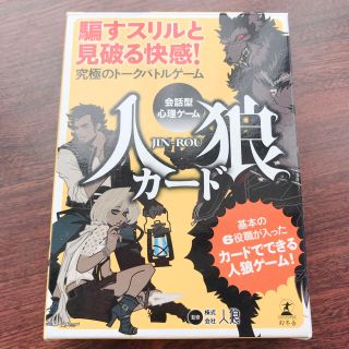 ゲントウシャ(幻冬舎)の人狼カード(トランプ/UNO)