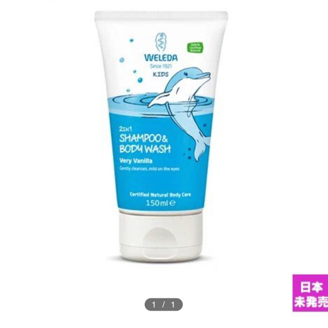 WELEDA(ヴェレダ)のWELEDA ヴェレダ キッズ シャンプー 新品 コスメ/美容のヘアケア/スタイリング(シャンプー)の商品写真