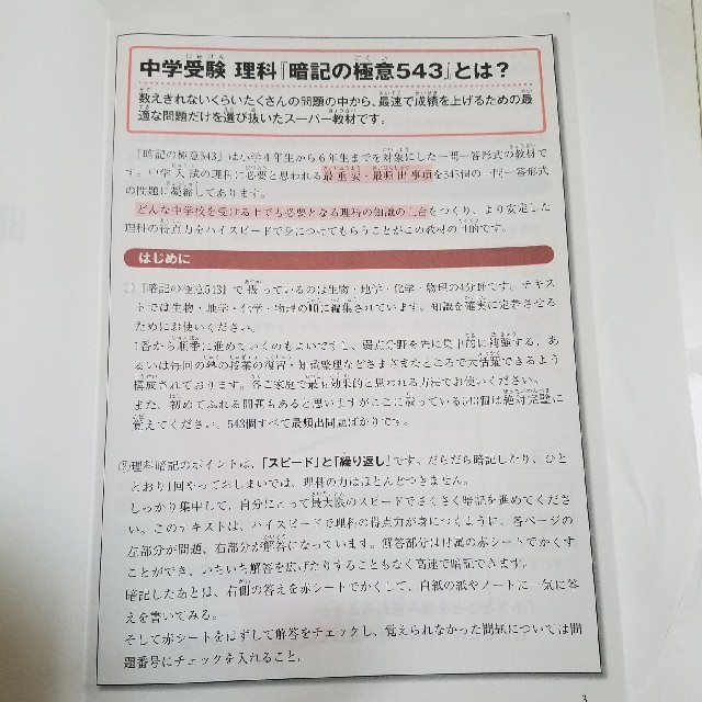 絶版 スタディアップ 中学受験 理科 暗記の極意 543 メモリーチェックおまけの通販 By ぴあん S Shop ラクマ