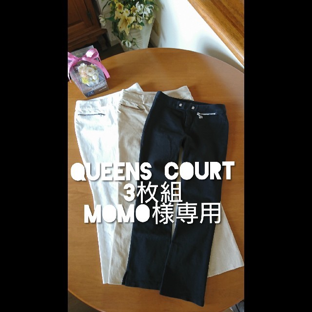 QUEENS COURT(クイーンズコート)のクイーンズコート 3枚組◆カジュアル パンツ デニム レディースのパンツ(デニム/ジーンズ)の商品写真