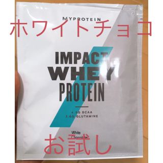 マイプロテイン(MYPROTEIN)のマイプロテイン 1回分 ホワイトチョコ ポイント消化(プロテイン)