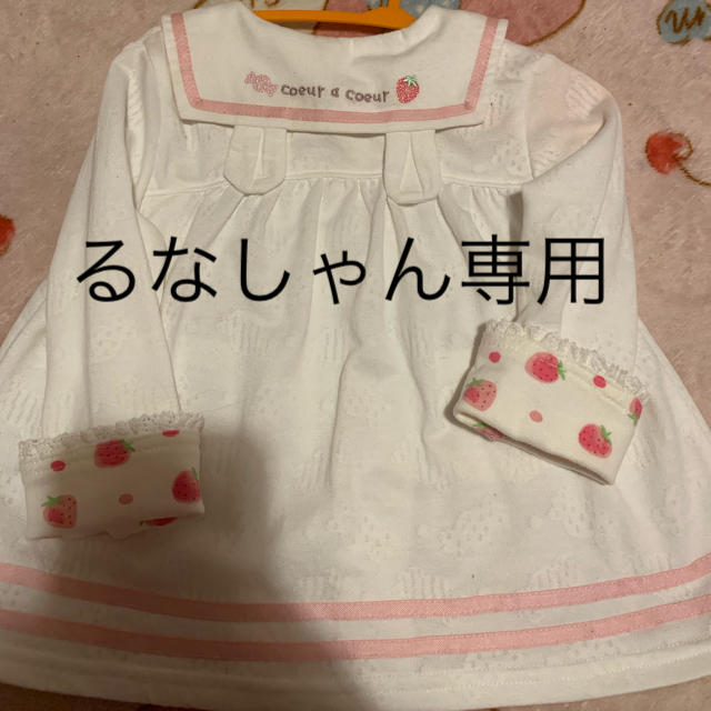 coeur a coeur(クーラクール)のるなしゃん専用 キッズ/ベビー/マタニティのキッズ服女の子用(90cm~)(カーディガン)の商品写真