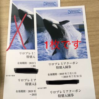 鴨川シーワールド 入園券1枚(水族館)