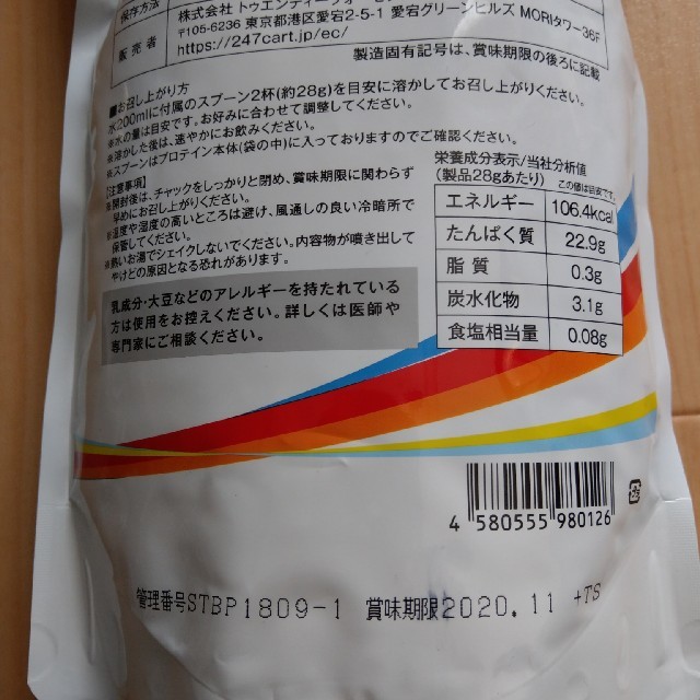 2021年新作入荷 ちぃちぃ様 24 7ワークアウト プロテイン750g