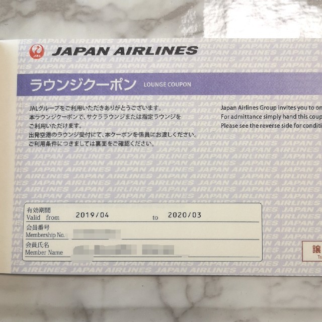 JAL(日本航空)(ジャル(ニホンコウクウ))のJAL ラウンジクーポン1枚(6枚までOK ) チケットの施設利用券(その他)の商品写真