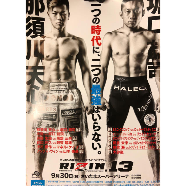 【非売品】RIZIN.11.12.13.14 激レアポスター4枚セットの通販 by けやき's shop｜ラクマ