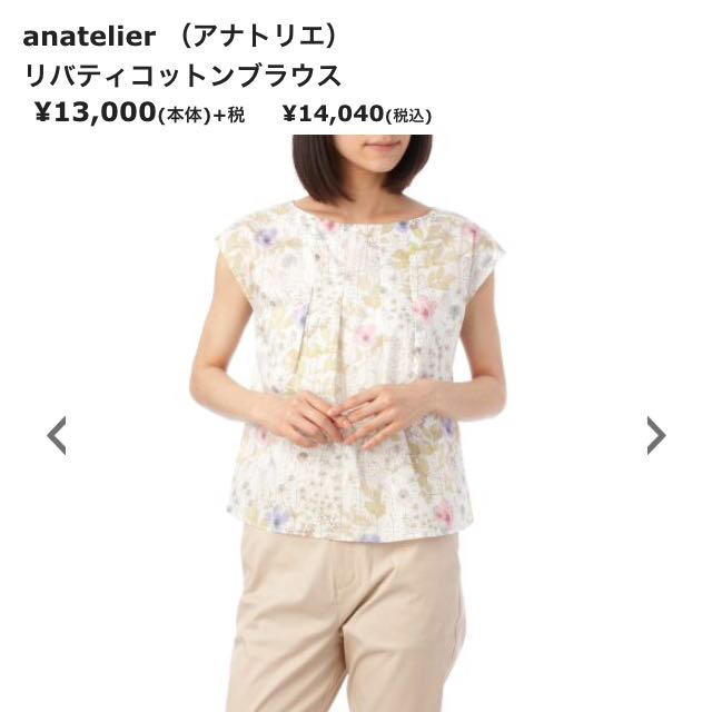 anatelier(アナトリエ)のアナトリエ ブラウス レディースのトップス(シャツ/ブラウス(半袖/袖なし))の商品写真