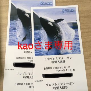 kao様専用(水族館)