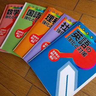 【高校受験対策】高校合格への道・五教科の強化と対策　★人気教材★　(語学/参考書)