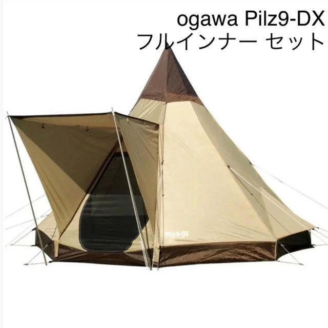 【美品】ogawa 小川キャンパル ピルツ9-DX フルインナー セット