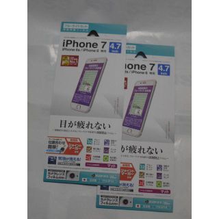 2枚で ラスタバナナ iPhone 6 7 8 ブルーライトカット反射防止フィル(保護フィルム)