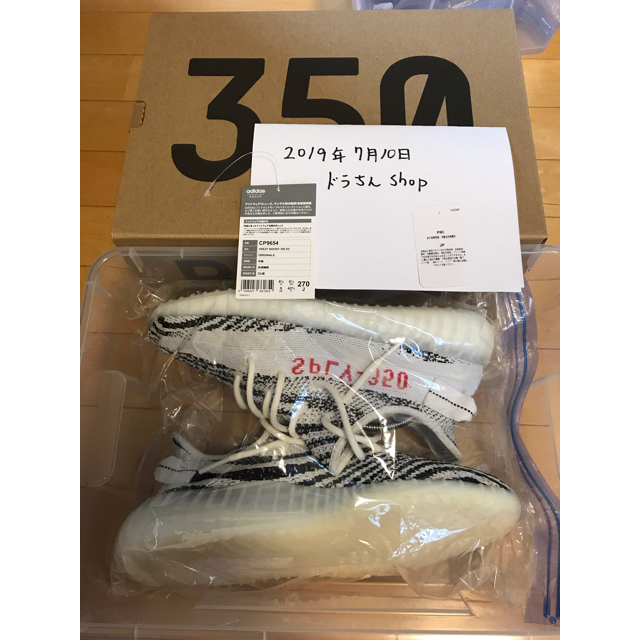 adidas YEEZY BOOST 350 V2 ゼブラ 27㎝