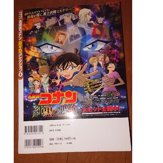 小学館(ショウガクカン)の未開封  名探偵コナンDVDコレクション vol.6 エンタメ/ホビーのDVD/ブルーレイ(アニメ)の商品写真