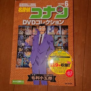 ショウガクカン(小学館)の未開封  名探偵コナンDVDコレクション vol.6(アニメ)