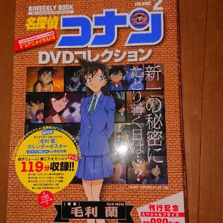 ショウガクカン(小学館)の未開封 名探偵コナンDVDコレクションvol.2(アニメ)