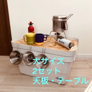 ムジルシリョウヒン(MUJI (無印良品))の【2セット】無印良品頑丈収納ボックス（大サイズ用）※天板のみ(テーブル/チェア)