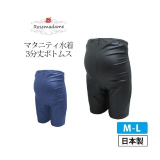 ローズマダム マタニティ 水着 ボトムス(マタニティ水着)