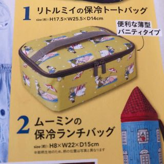 タカラジマシャ(宝島社)のリンネル  付録  保冷ランチバッグ(弁当用品)