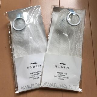 ポーラ(POLA)の泡ふわネット POLA(洗顔ネット/泡立て小物)