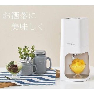 ヤマゼン(山善)の新品未使用！山善 電動 かき氷機 ふわふわ Mille Snow かき氷器(調理道具/製菓道具)