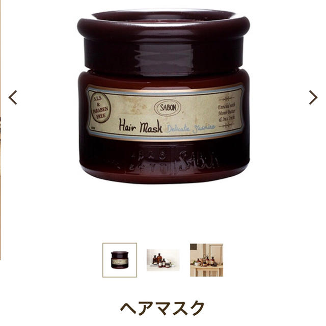 SABON(サボン)のSABON【新品未使用】ジャスミンヘアマスク・ヘアパック コスメ/美容のヘアケア/スタイリング(ヘアパック/ヘアマスク)の商品写真