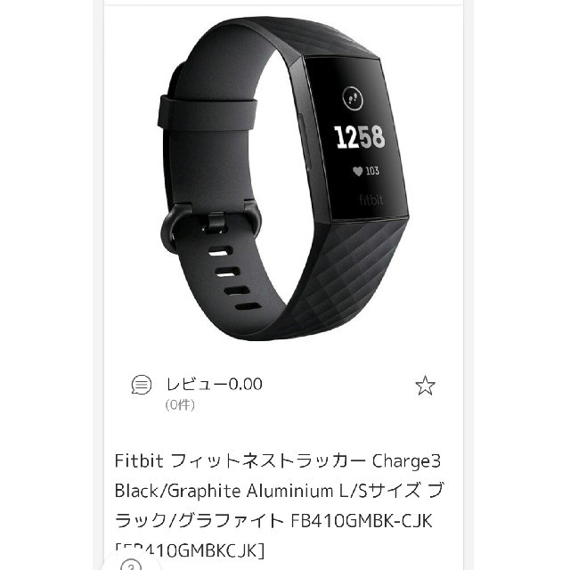 Fitbit Charge 3 フィットビット
