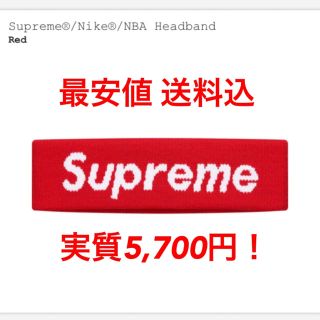 シュプリーム(Supreme)の最安 Supreme Nike NBA Headband ナイキ ヘッドバンド(その他)