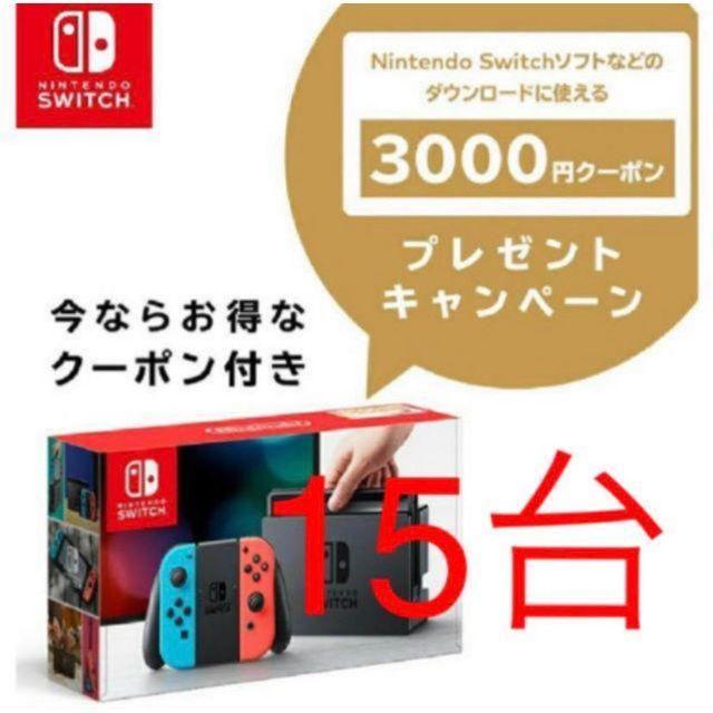15台★スイッチ ネオン クーポン付き　Nintendo　Switch