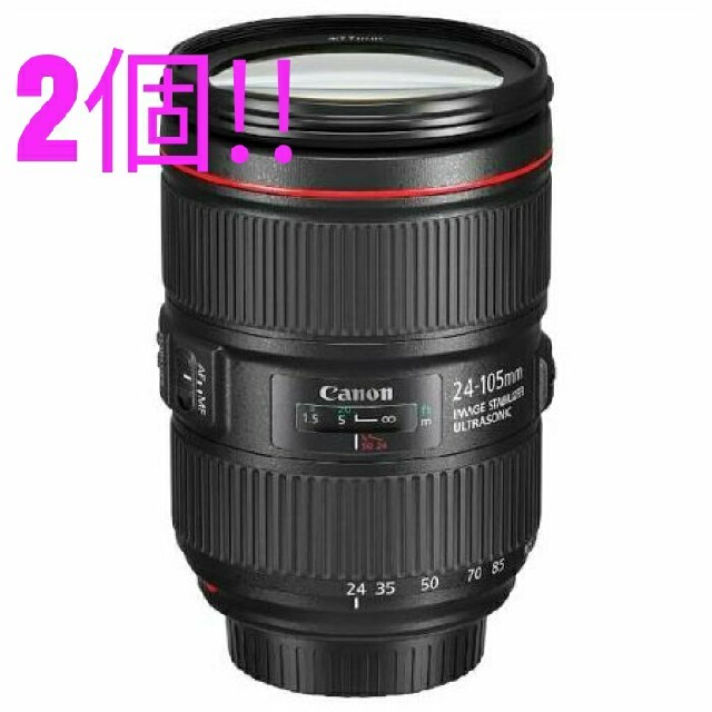 レンズ(ズーム)【新品・未開封】EF24-105mm F4L IS II USM

×2個