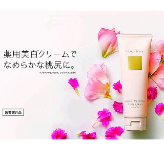 ピーチジョン(PEACH JOHN)の【ha様専用】ピーチジョン♡ヒップルン 薬用ホワイトクリーム (ボディクリーム)